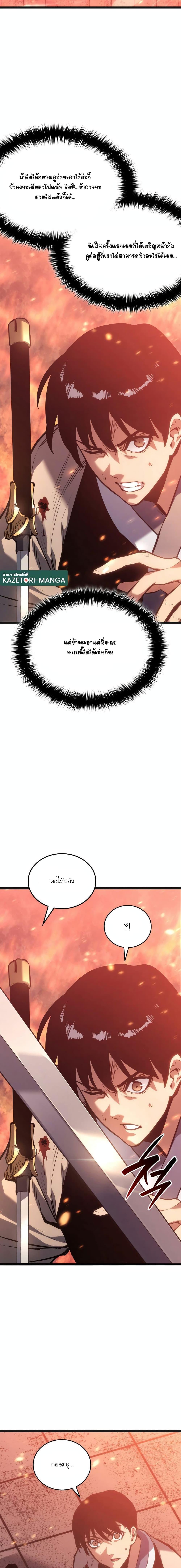 Reaper of the Drifting Moon Chap 80 - Next Chap 81