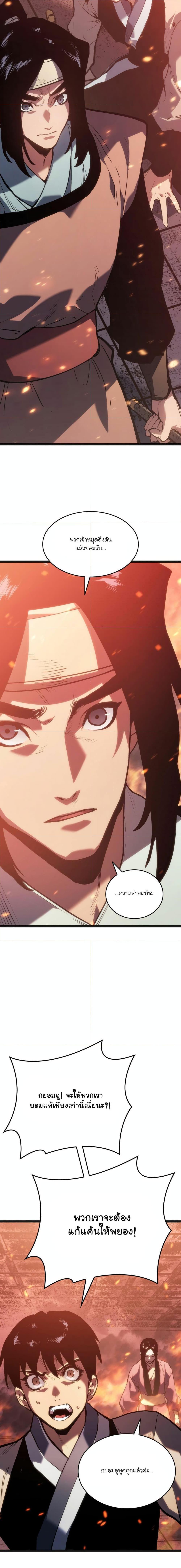 Reaper of the Drifting Moon Chap 80 - Next Chap 81