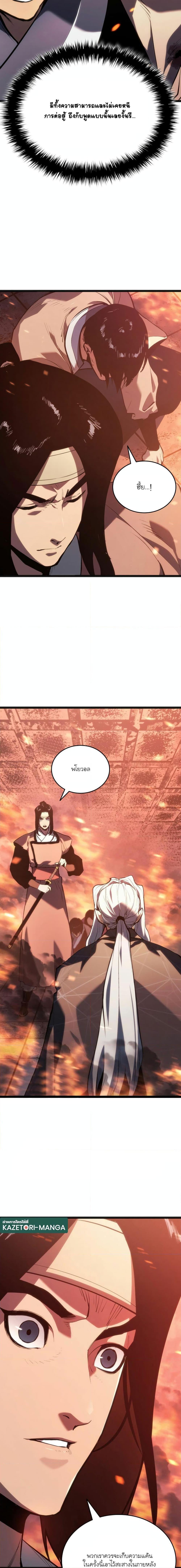 Reaper of the Drifting Moon Chap 80 - Next Chap 81