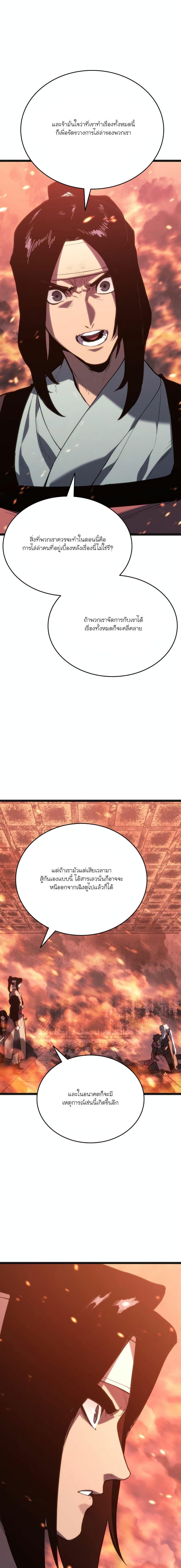 Reaper of the Drifting Moon Chap 80 - Next Chap 81