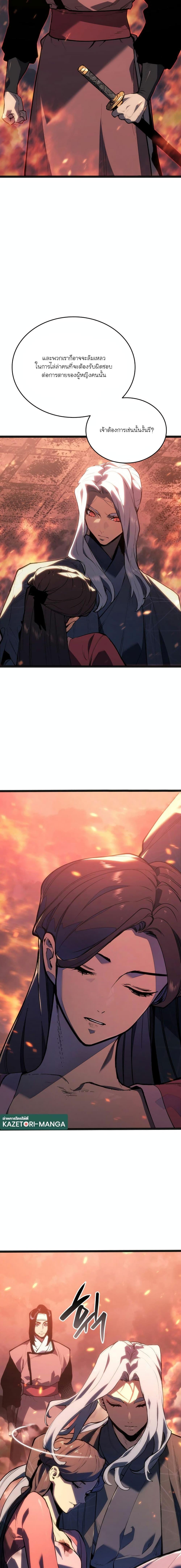 Reaper of the Drifting Moon Chap 80 - Next Chap 81