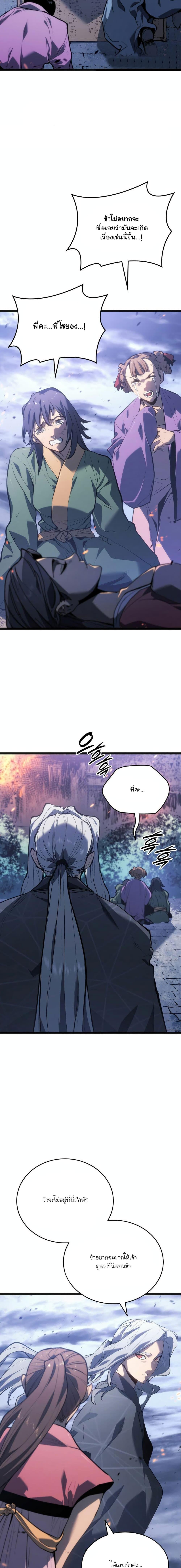 Reaper of the Drifting Moon Chap 80 - Next Chap 81