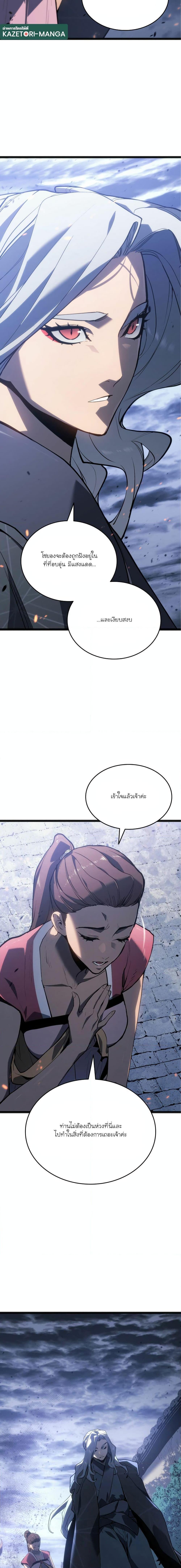 Reaper of the Drifting Moon Chap 80 - Next Chap 81