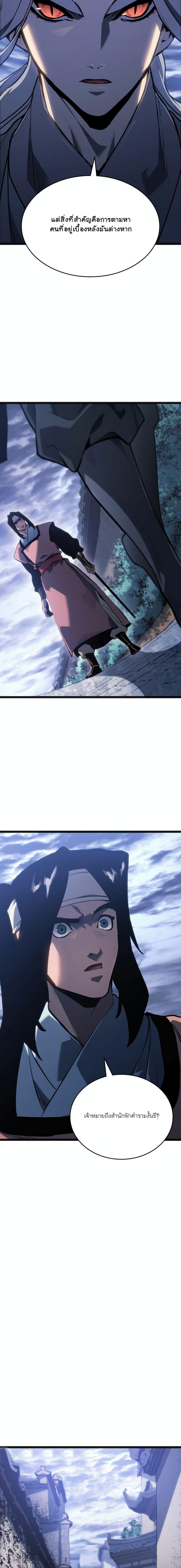 Reaper of the Drifting Moon Chap 80 - Next Chap 81