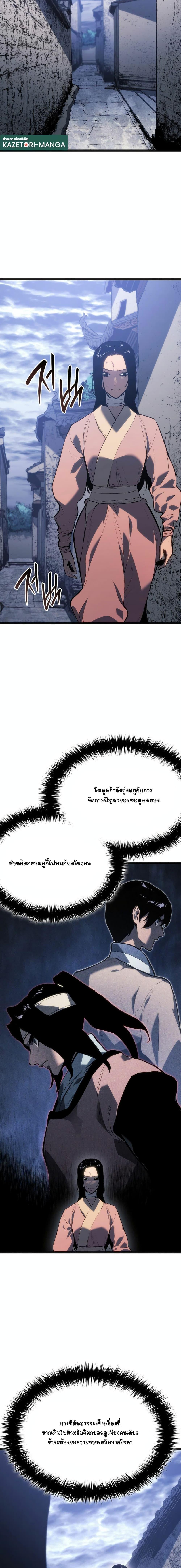 Reaper of the Drifting Moon Chap 80 - Next Chap 81