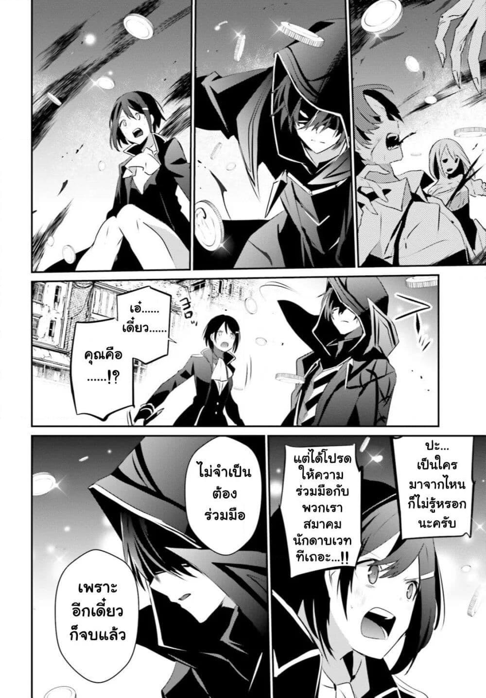 Kage no Jitsuryokusha ni Naritakute! อยากเป็นพลังในเงามืด Chap 29 - Next Chap 30