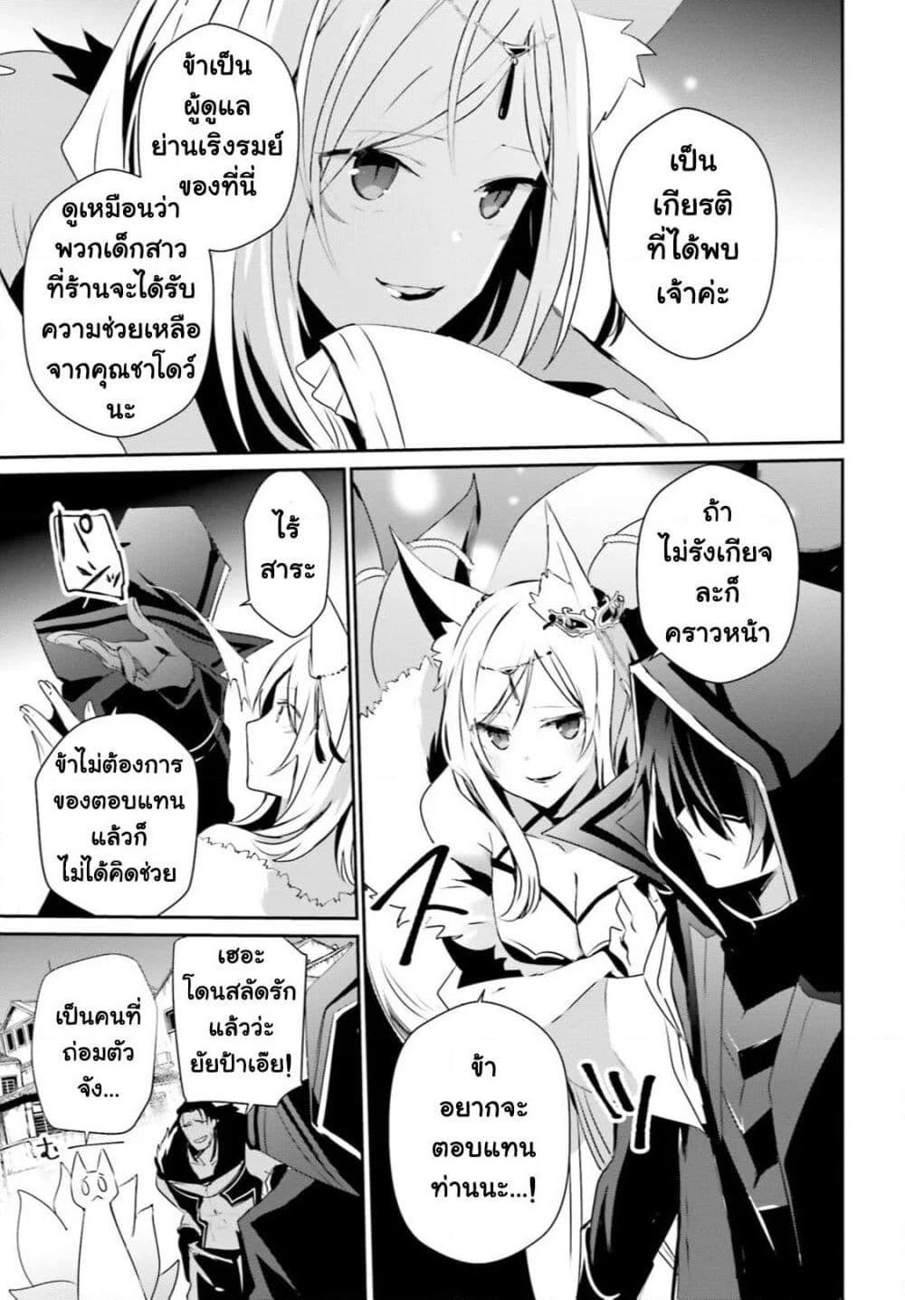 Kage no Jitsuryokusha ni Naritakute! อยากเป็นพลังในเงามืด Chap 29 - Next Chap 30