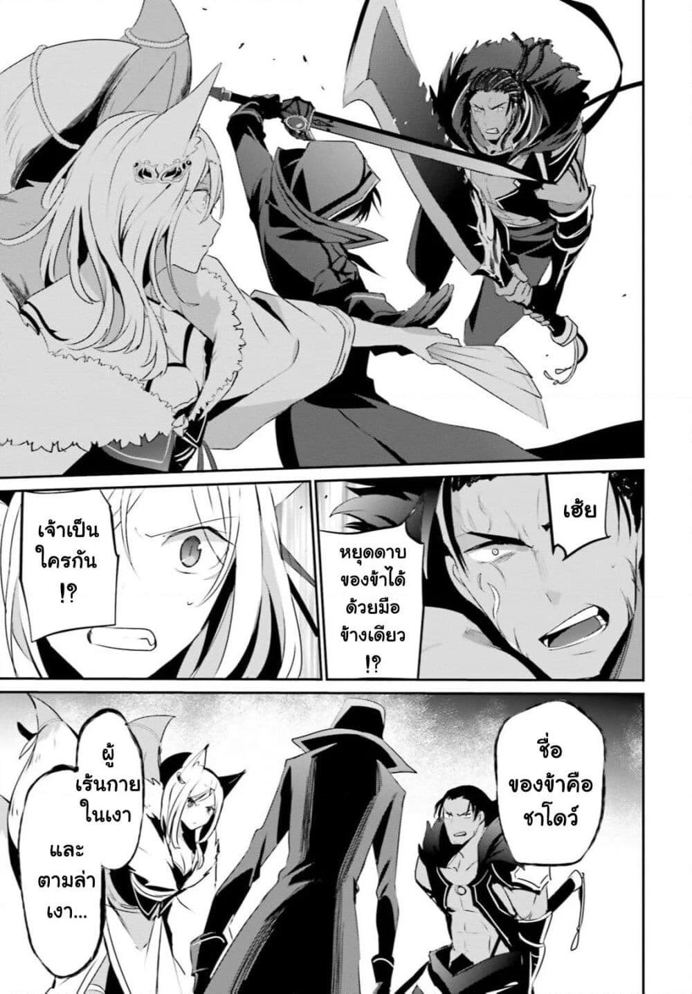 Kage no Jitsuryokusha ni Naritakute! อยากเป็นพลังในเงามืด Chap 29 - Next Chap 30