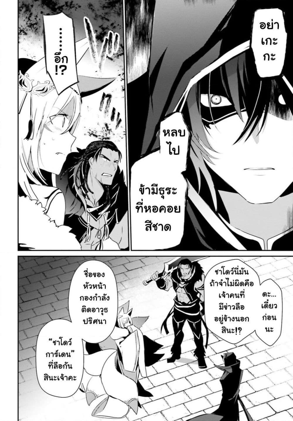 Kage no Jitsuryokusha ni Naritakute! อยากเป็นพลังในเงามืด Chap 29 - Next Chap 30