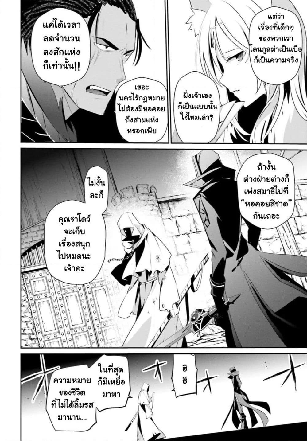 Kage no Jitsuryokusha ni Naritakute! อยากเป็นพลังในเงามืด Chap 29 - Next Chap 30