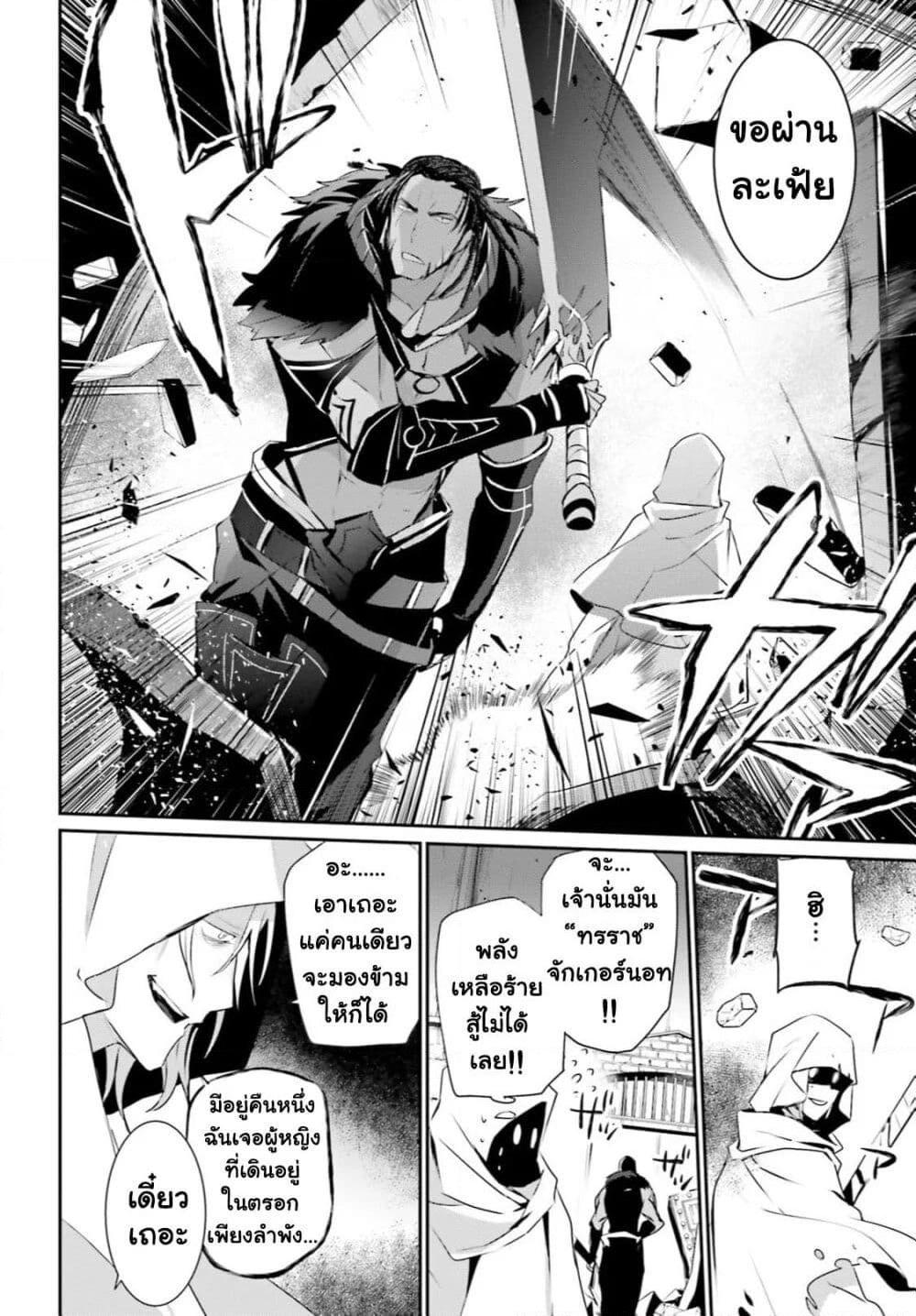 Kage no Jitsuryokusha ni Naritakute! อยากเป็นพลังในเงามืด Chap 29 - Next Chap 30