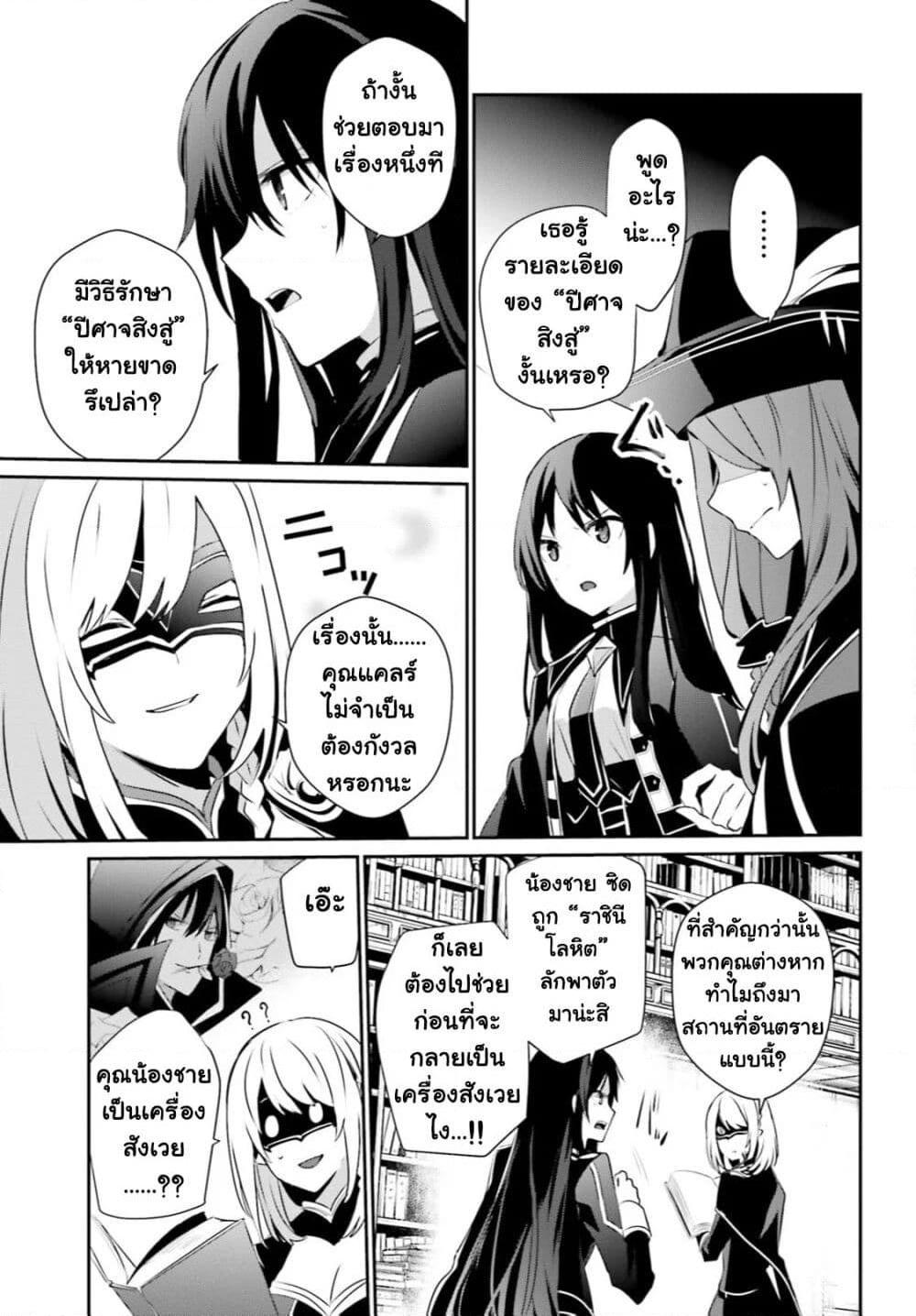 Kage no Jitsuryokusha ni Naritakute! อยากเป็นพลังในเงามืด Chap 29 - Next Chap 30