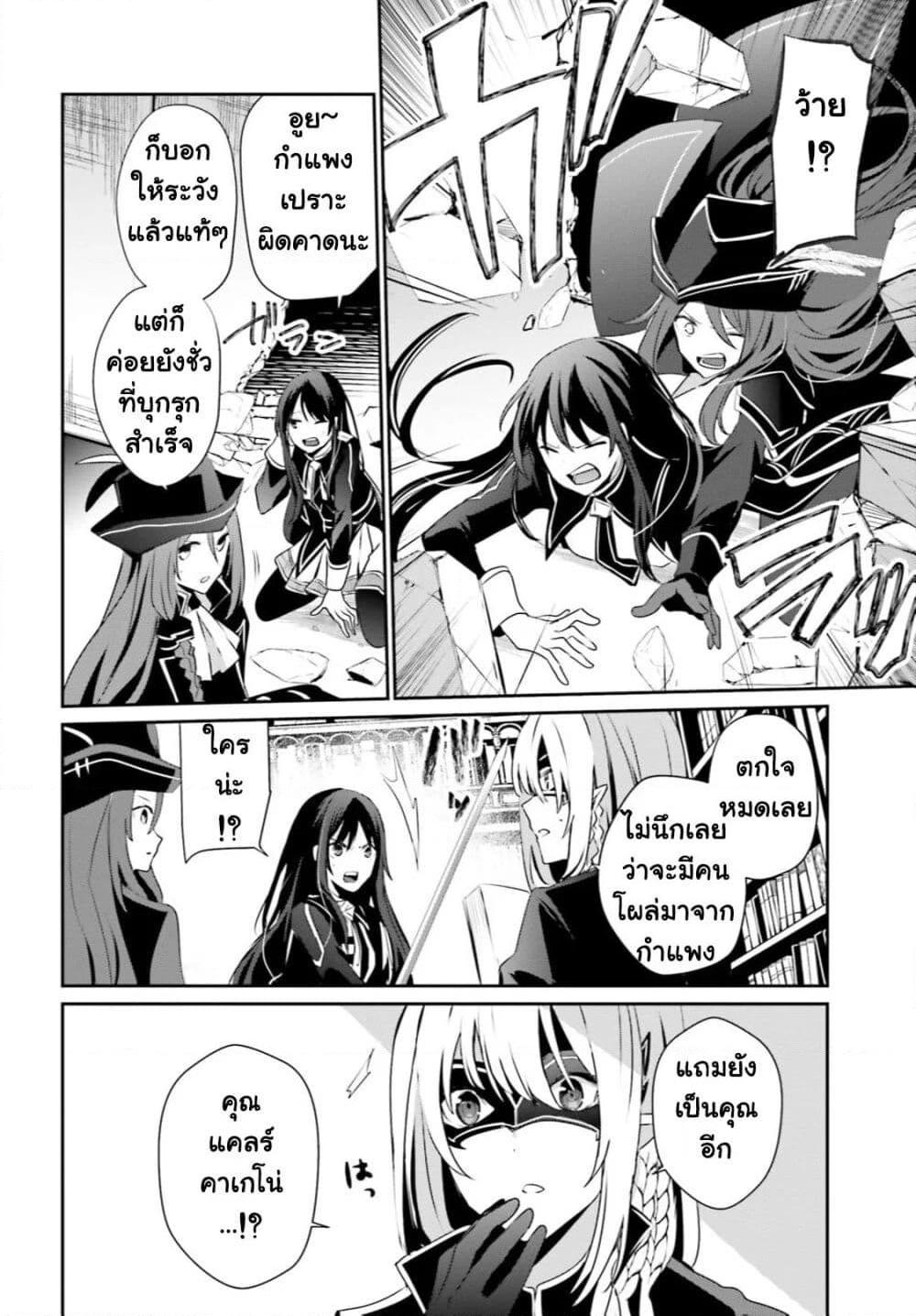 Kage no Jitsuryokusha ni Naritakute! อยากเป็นพลังในเงามืด Chap 29 - Next Chap 30