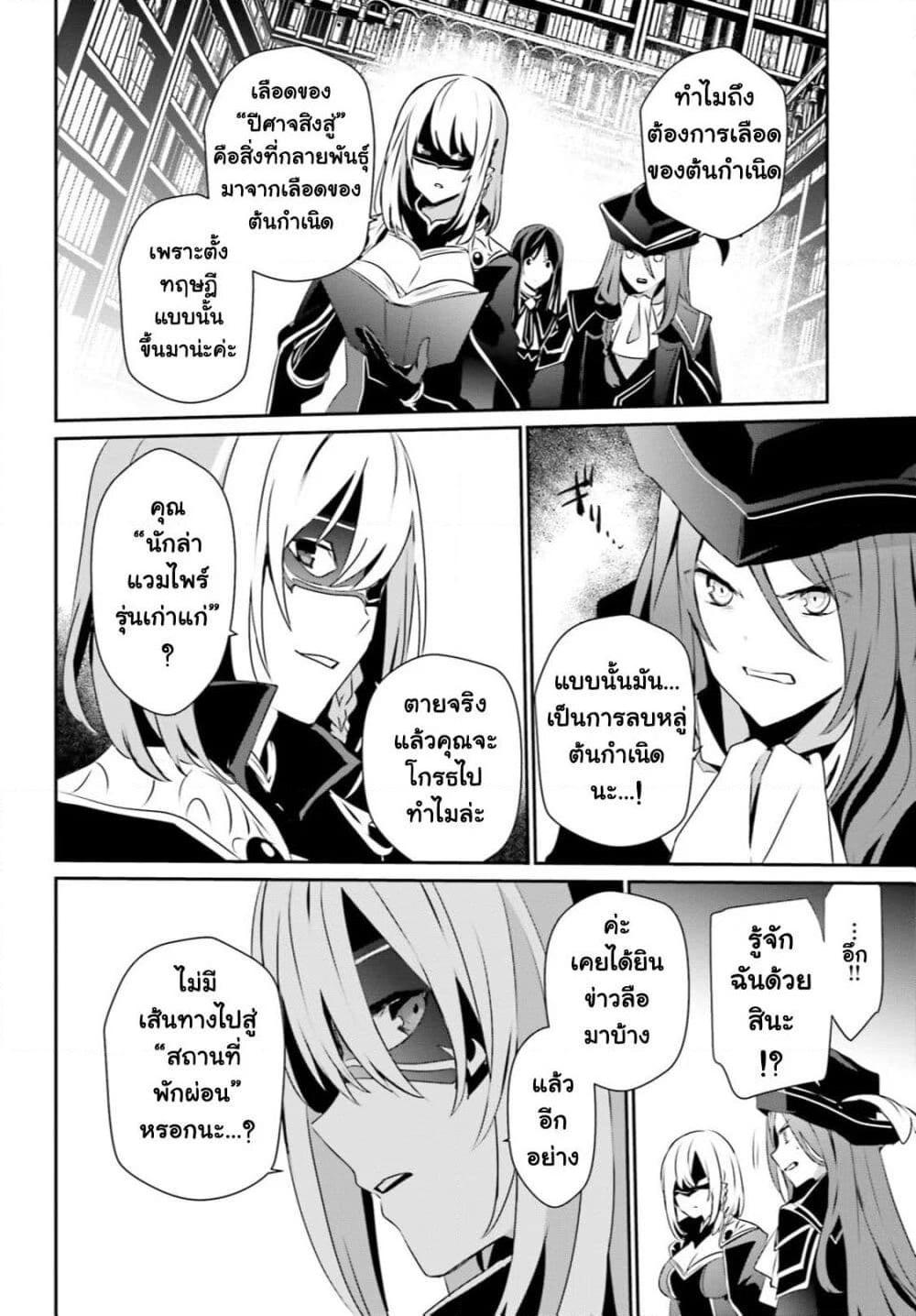 Kage no Jitsuryokusha ni Naritakute! อยากเป็นพลังในเงามืด Chap 29 - Next Chap 30