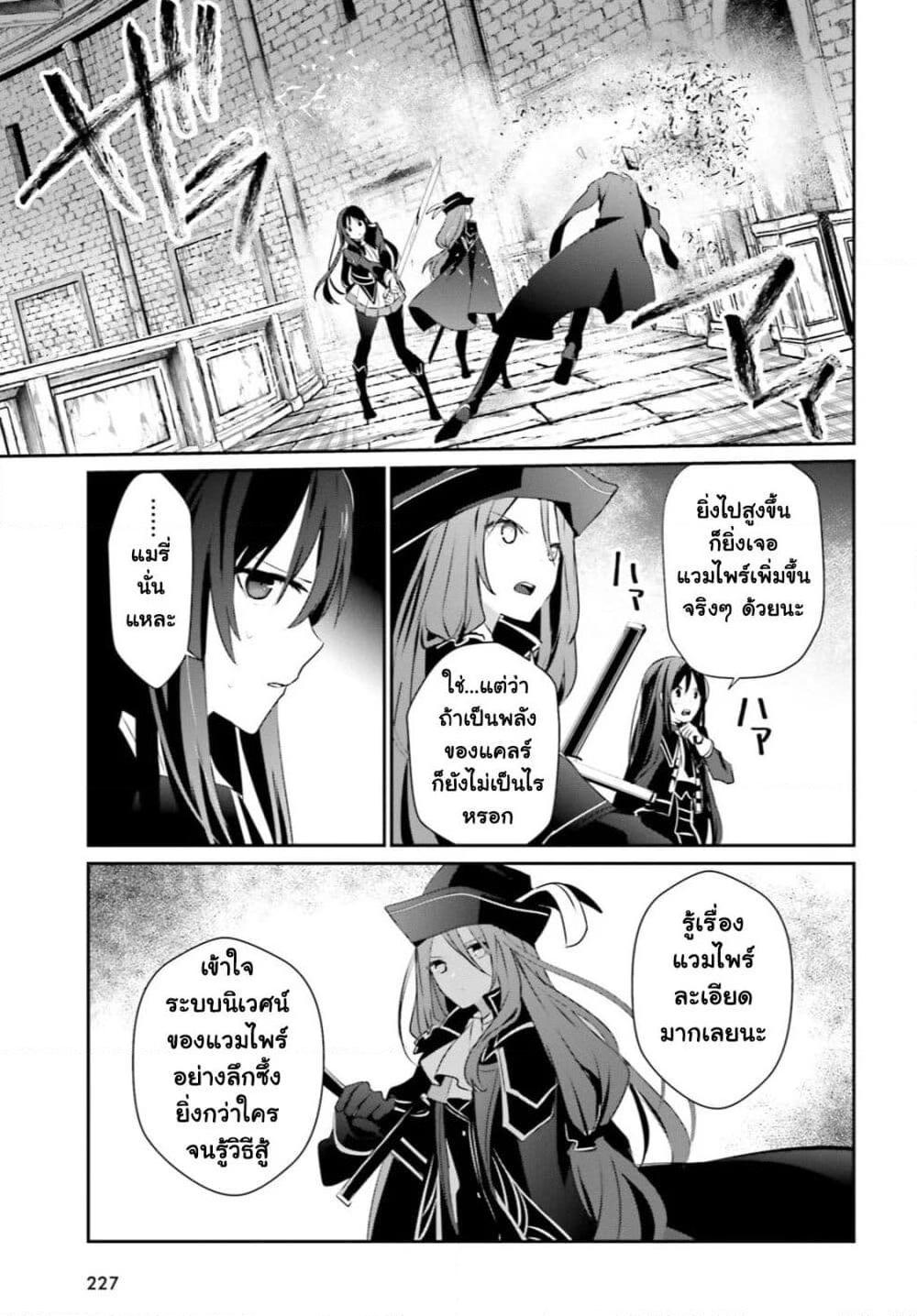 Kage no Jitsuryokusha ni Naritakute! อยากเป็นพลังในเงามืด Chap 29 - Next Chap 30