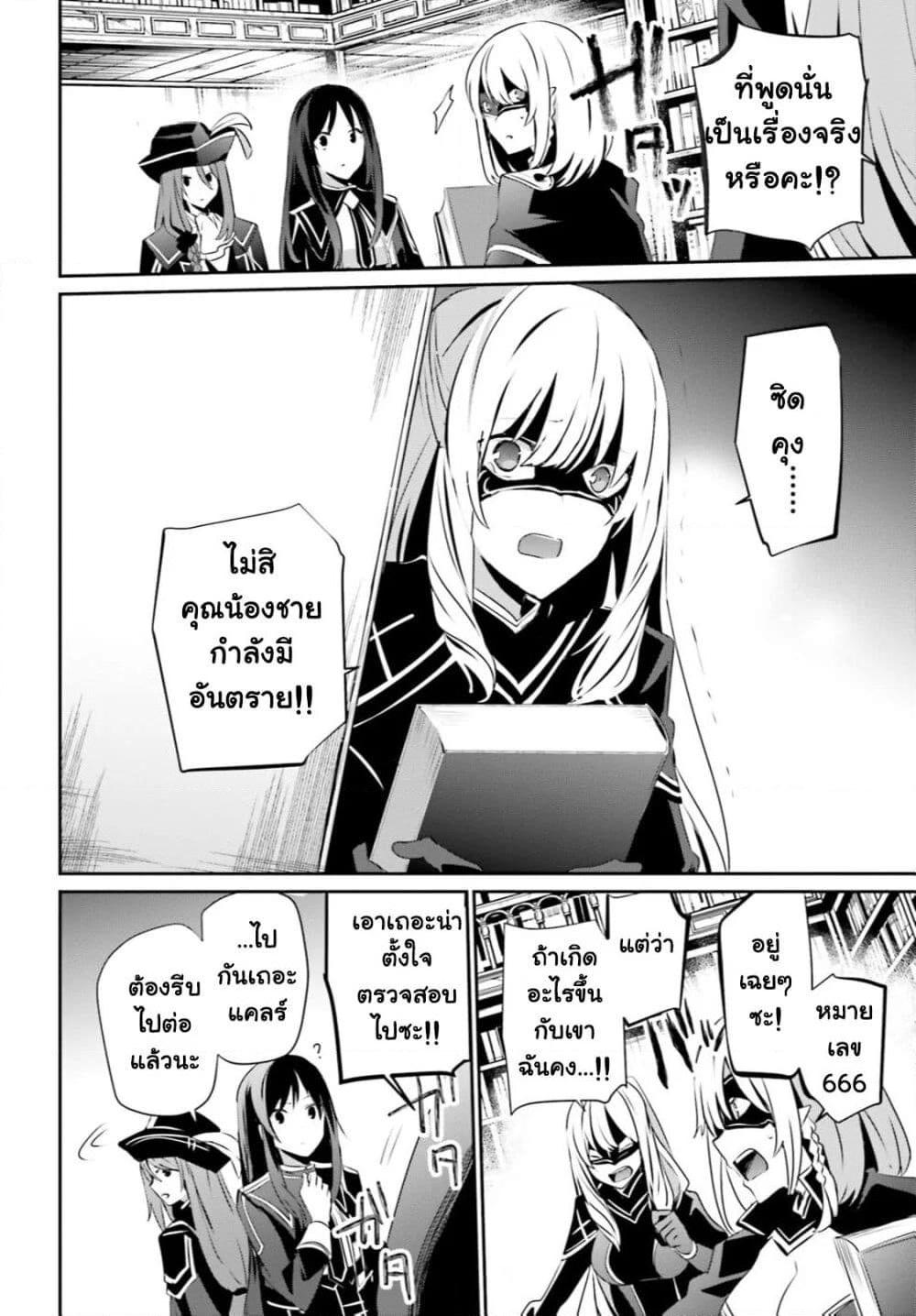 Kage no Jitsuryokusha ni Naritakute! อยากเป็นพลังในเงามืด Chap 29 - Next Chap 30