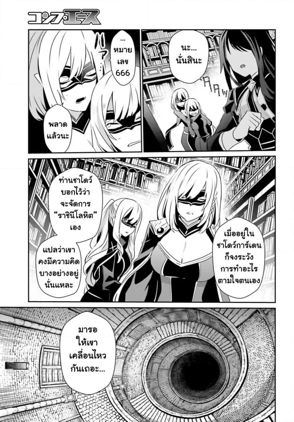 Kage no Jitsuryokusha ni Naritakute! อยากเป็นพลังในเงามืด Chap 29 - Next Chap 30