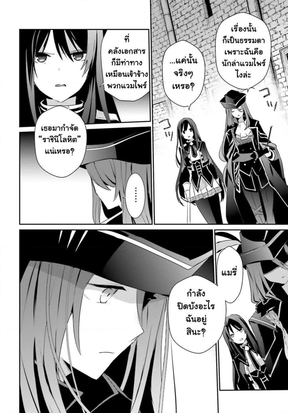 Kage no Jitsuryokusha ni Naritakute! อยากเป็นพลังในเงามืด Chap 29 - Next Chap 30