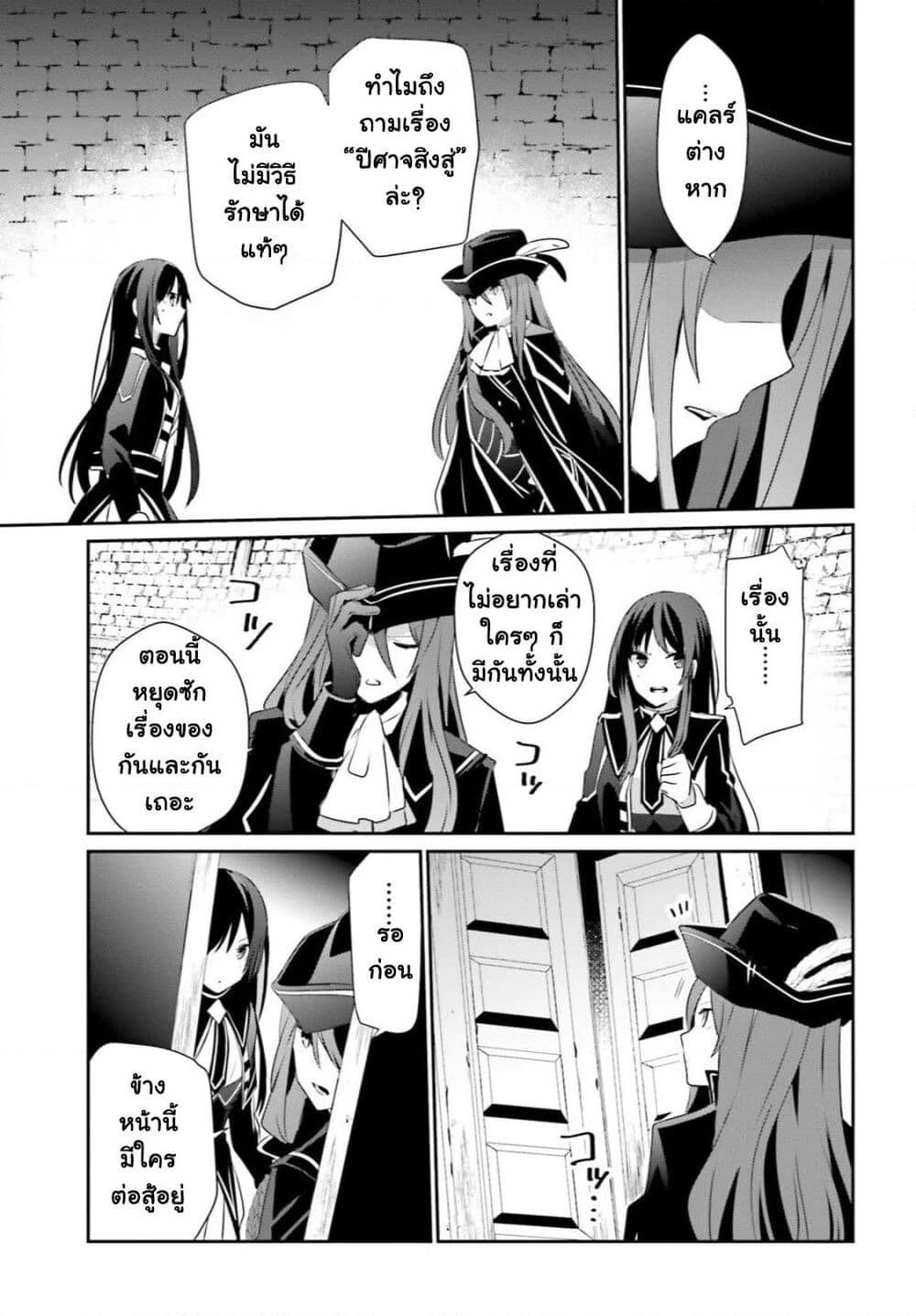 Kage no Jitsuryokusha ni Naritakute! อยากเป็นพลังในเงามืด Chap 29 - Next Chap 30