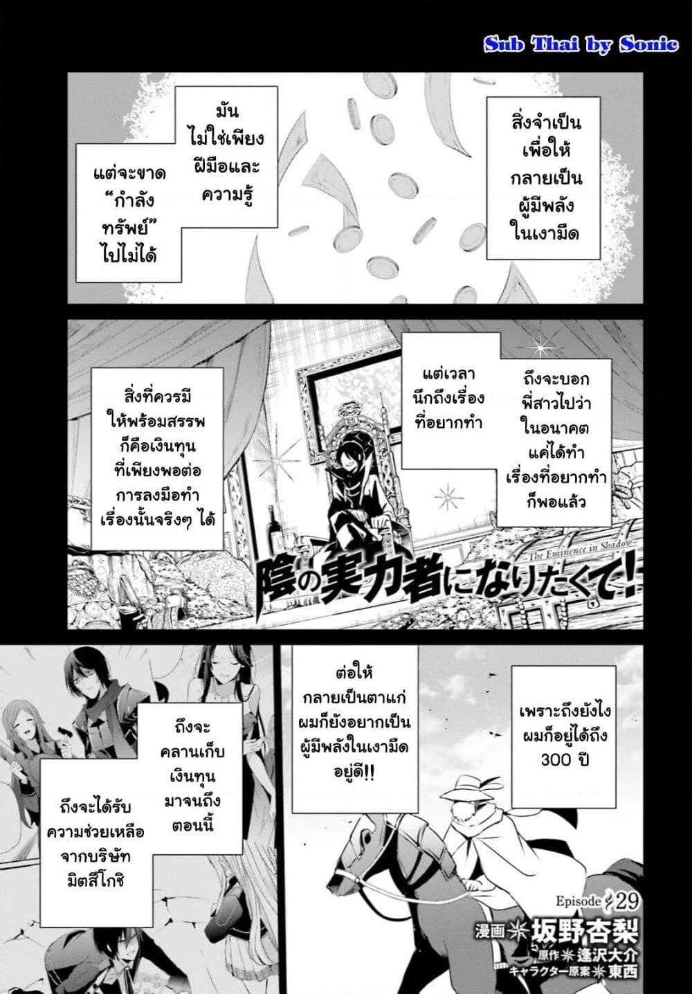 Kage no Jitsuryokusha ni Naritakute! อยากเป็นพลังในเงามืด Chap 29 - Next Chap 30