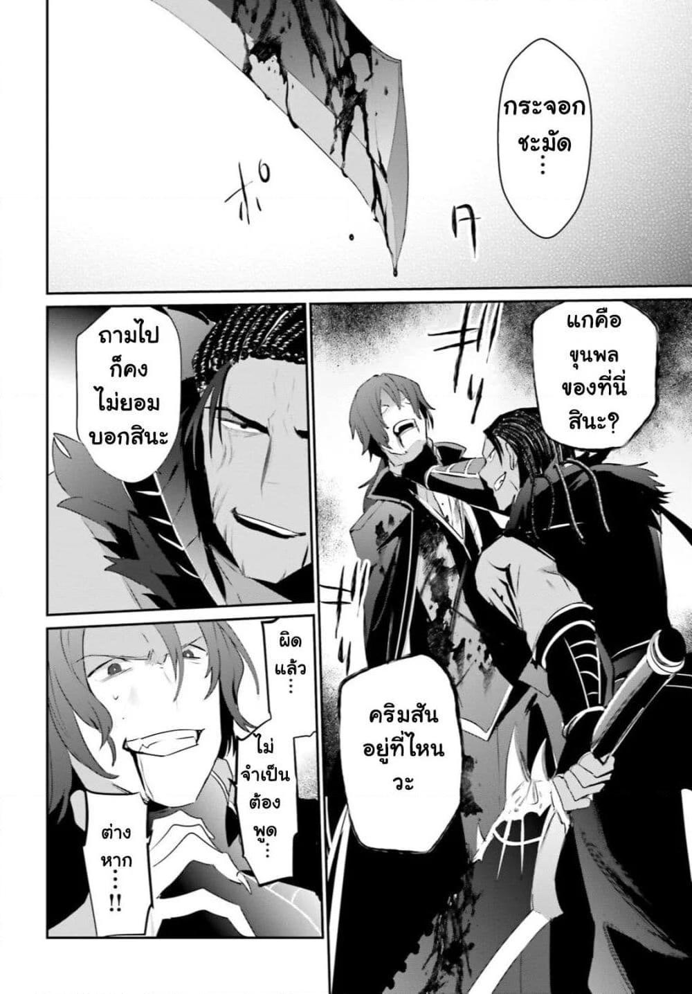 Kage no Jitsuryokusha ni Naritakute! อยากเป็นพลังในเงามืด Chap 29 - Next Chap 30