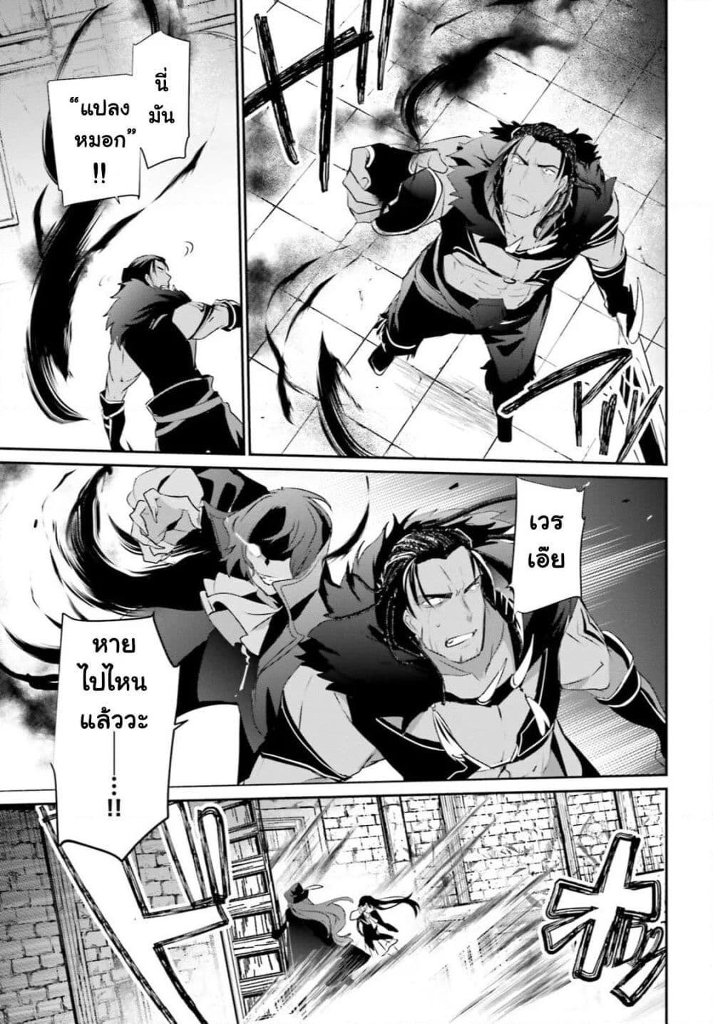 Kage no Jitsuryokusha ni Naritakute! อยากเป็นพลังในเงามืด Chap 29 - Next Chap 30