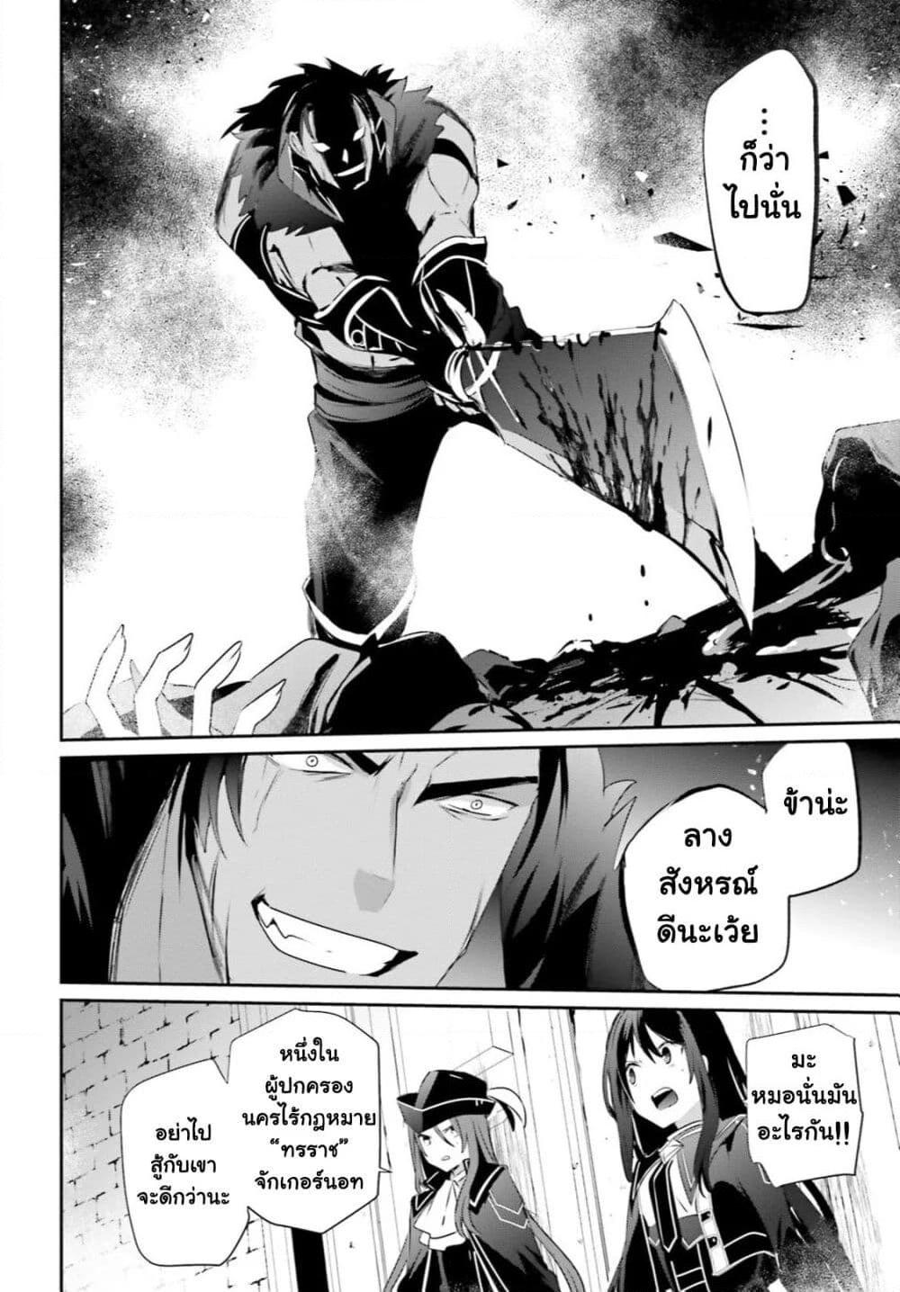 Kage no Jitsuryokusha ni Naritakute! อยากเป็นพลังในเงามืด Chap 29 - Next Chap 30