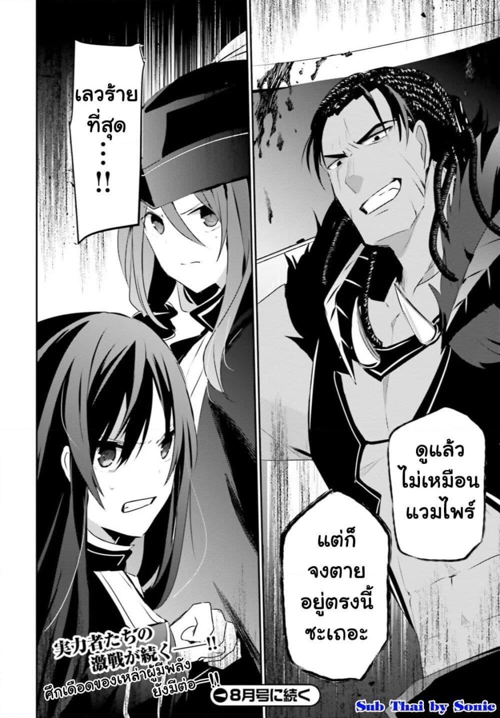 Kage no Jitsuryokusha ni Naritakute! อยากเป็นพลังในเงามืด Chap 29 - Next Chap 30
