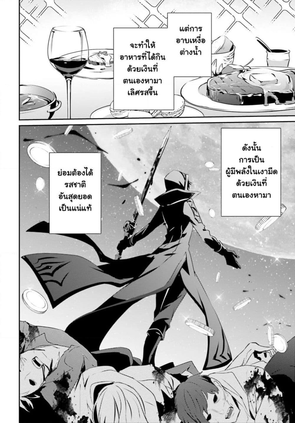 Kage no Jitsuryokusha ni Naritakute! อยากเป็นพลังในเงามืด Chap 29 - Next Chap 30