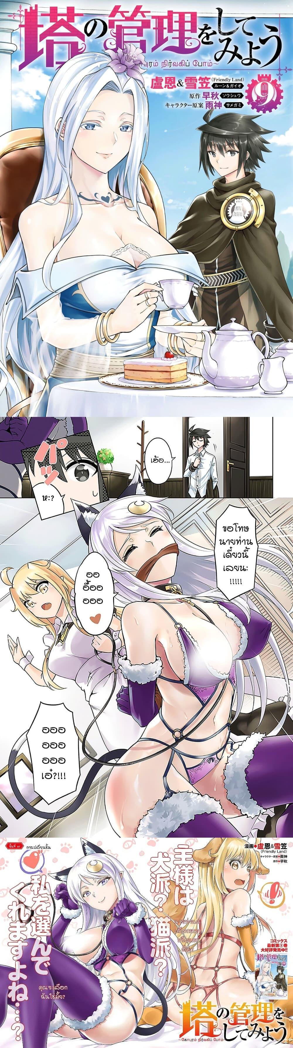 Tono no Kanri o Shite Miyou Chap 41 - Next Chap 42