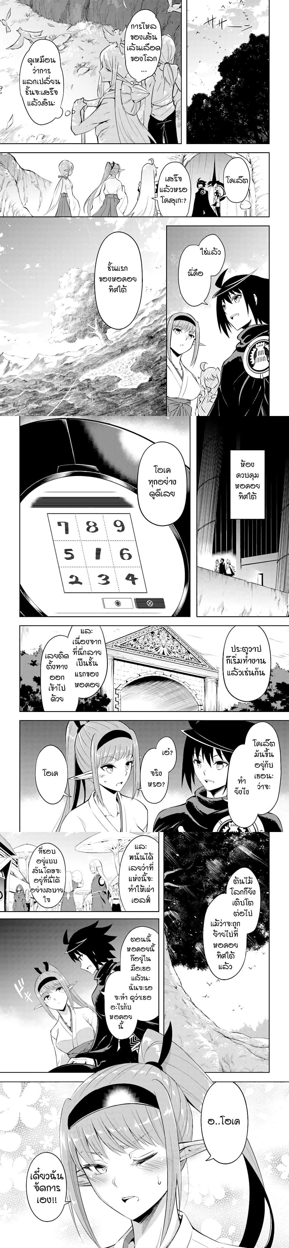 Tono no Kanri o Shite Miyou Chap 41 - Next Chap 42