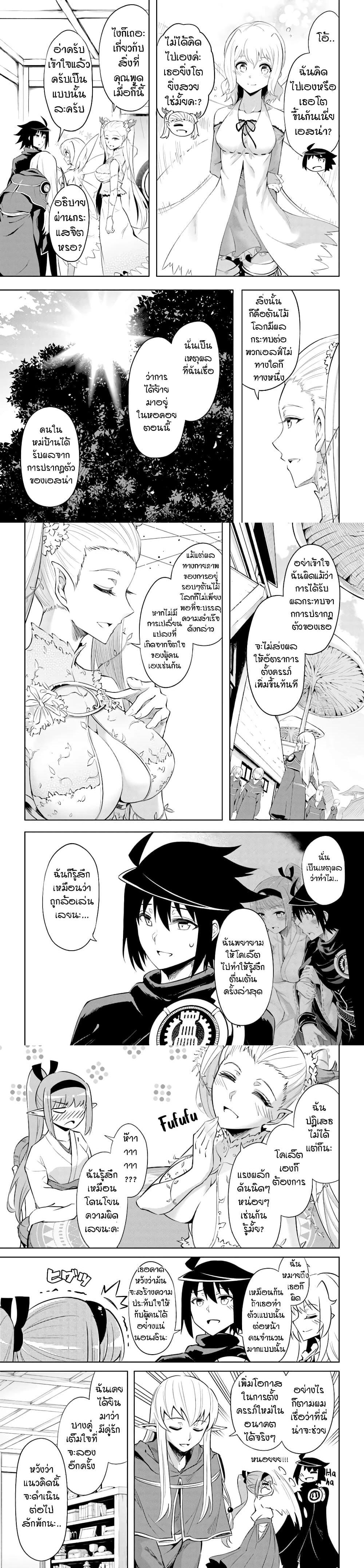 Tono no Kanri o Shite Miyou Chap 41 - Next Chap 42
