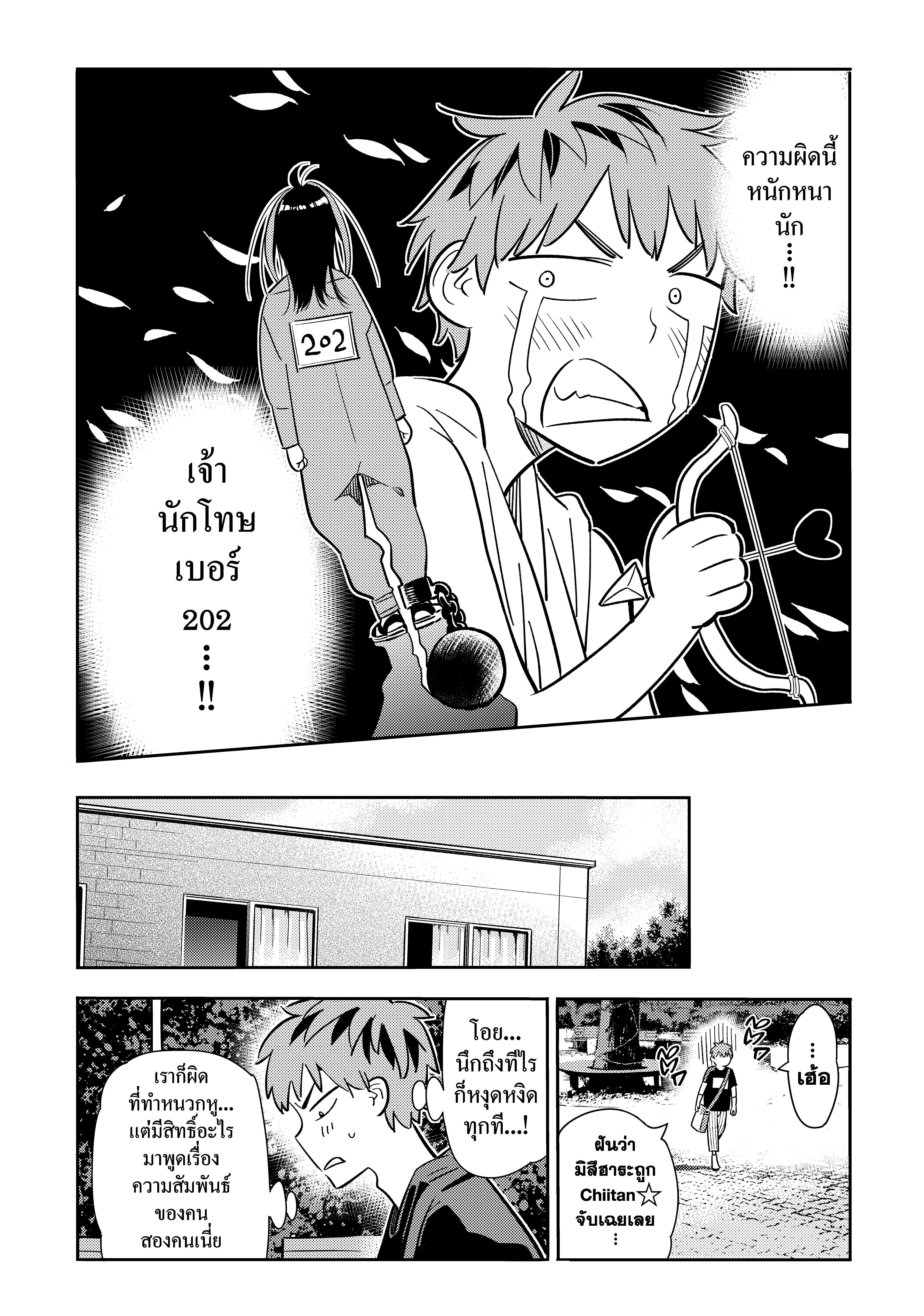 Kanojo Okarishimasu – สะดุดรักยัยแฟนเช่า Chap 106 - Next Chap 107
