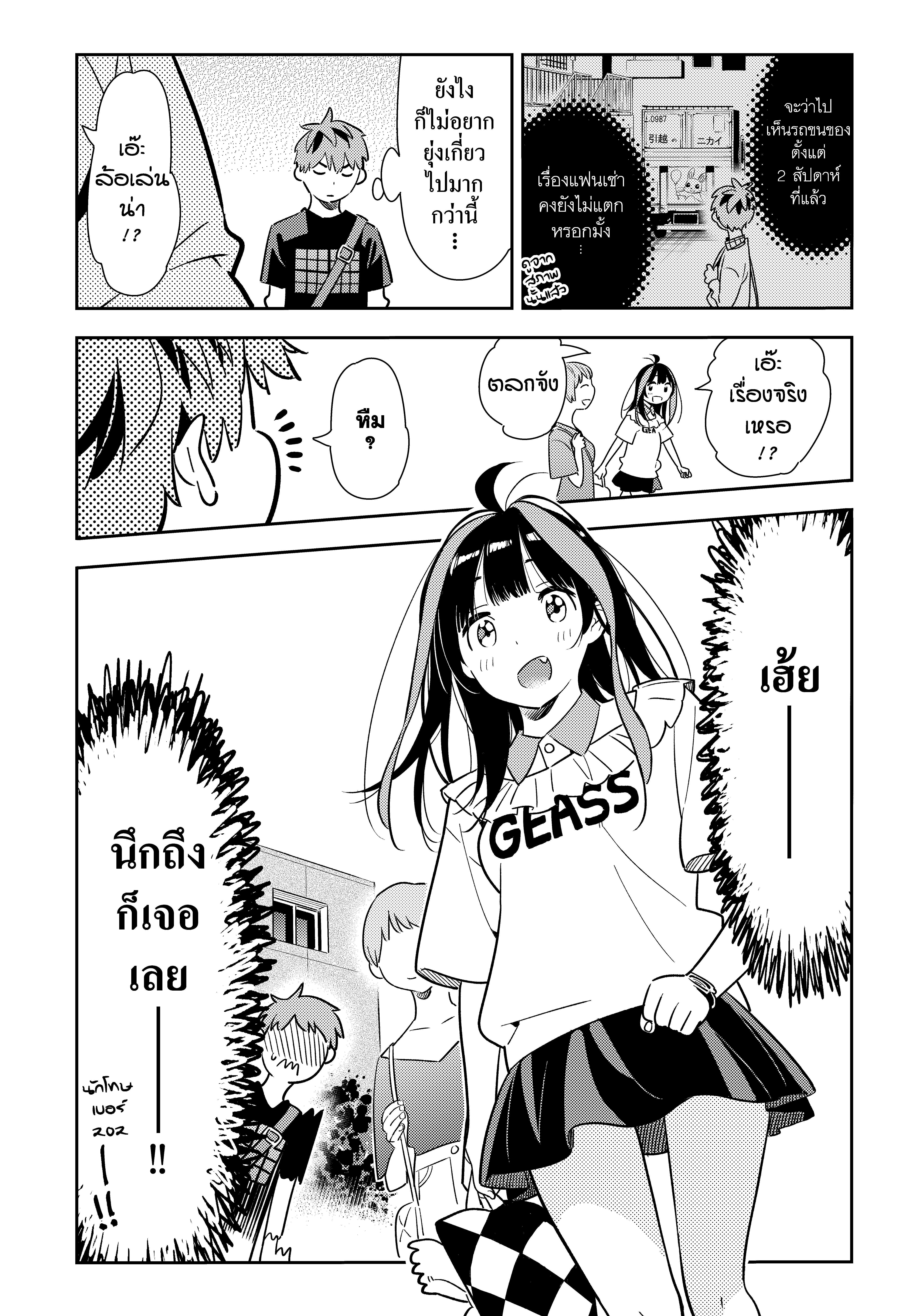 Kanojo Okarishimasu – สะดุดรักยัยแฟนเช่า Chap 106 - Next Chap 107