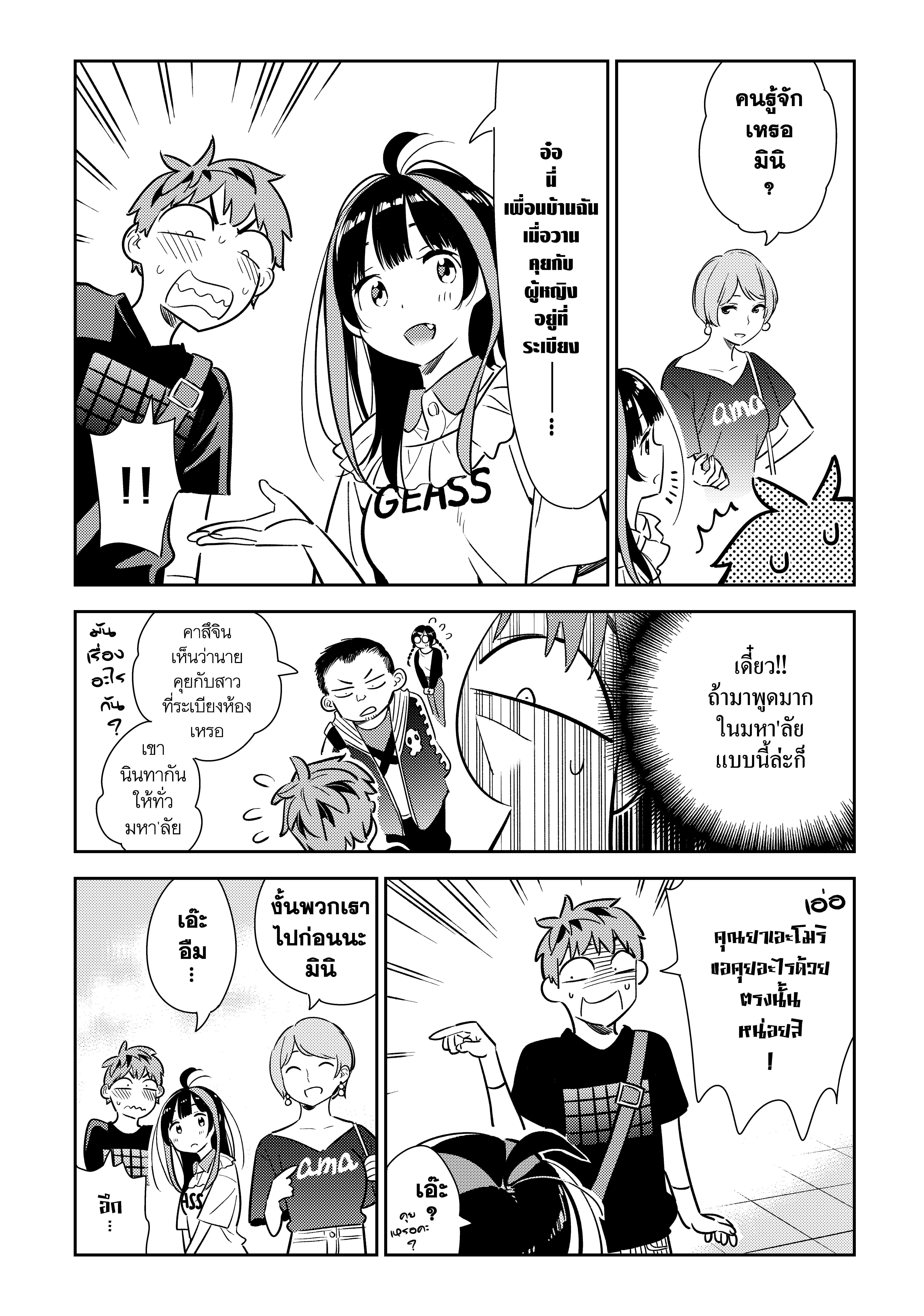 Kanojo Okarishimasu – สะดุดรักยัยแฟนเช่า Chap 106 - Next Chap 107