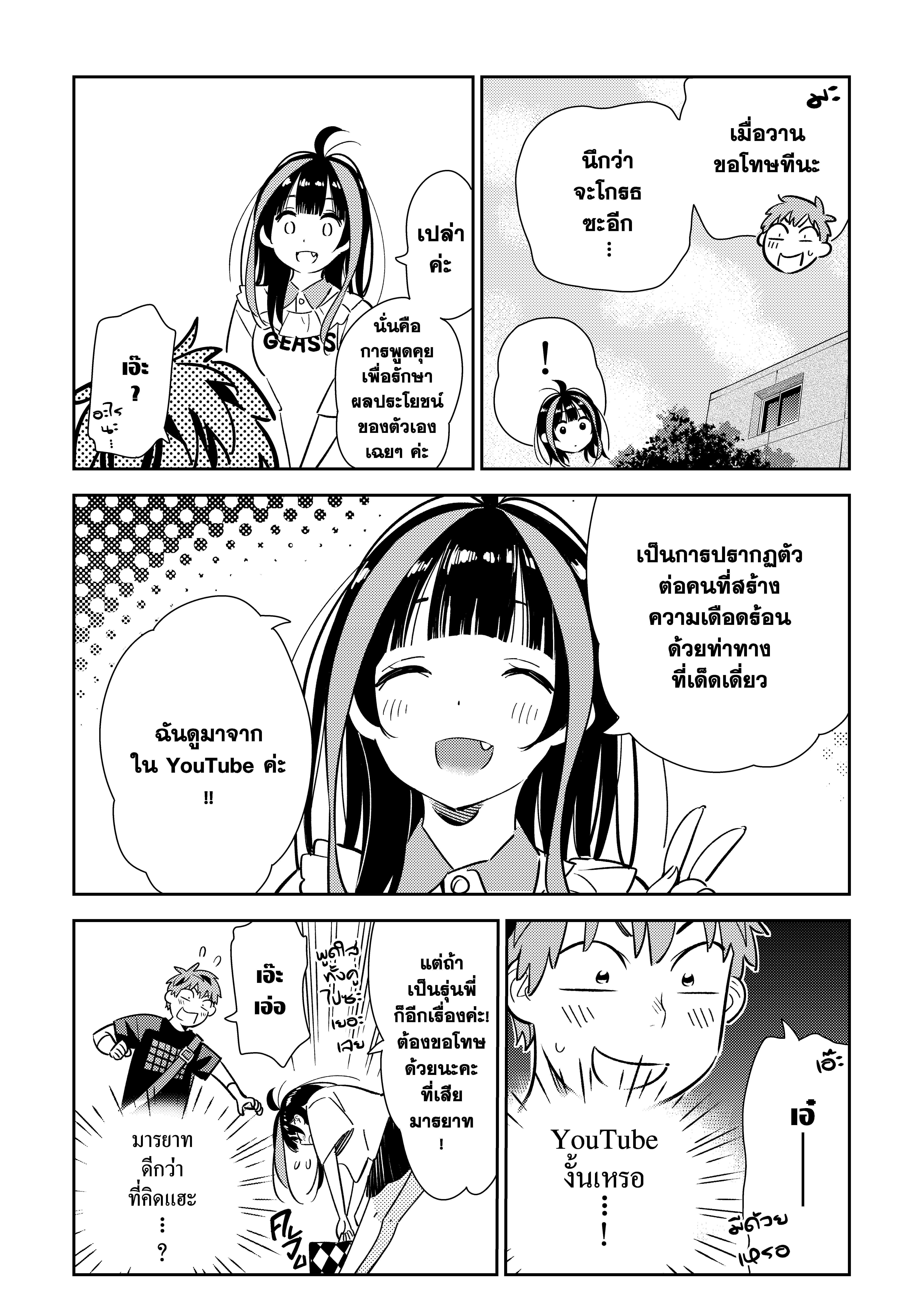 Kanojo Okarishimasu – สะดุดรักยัยแฟนเช่า Chap 106 - Next Chap 107