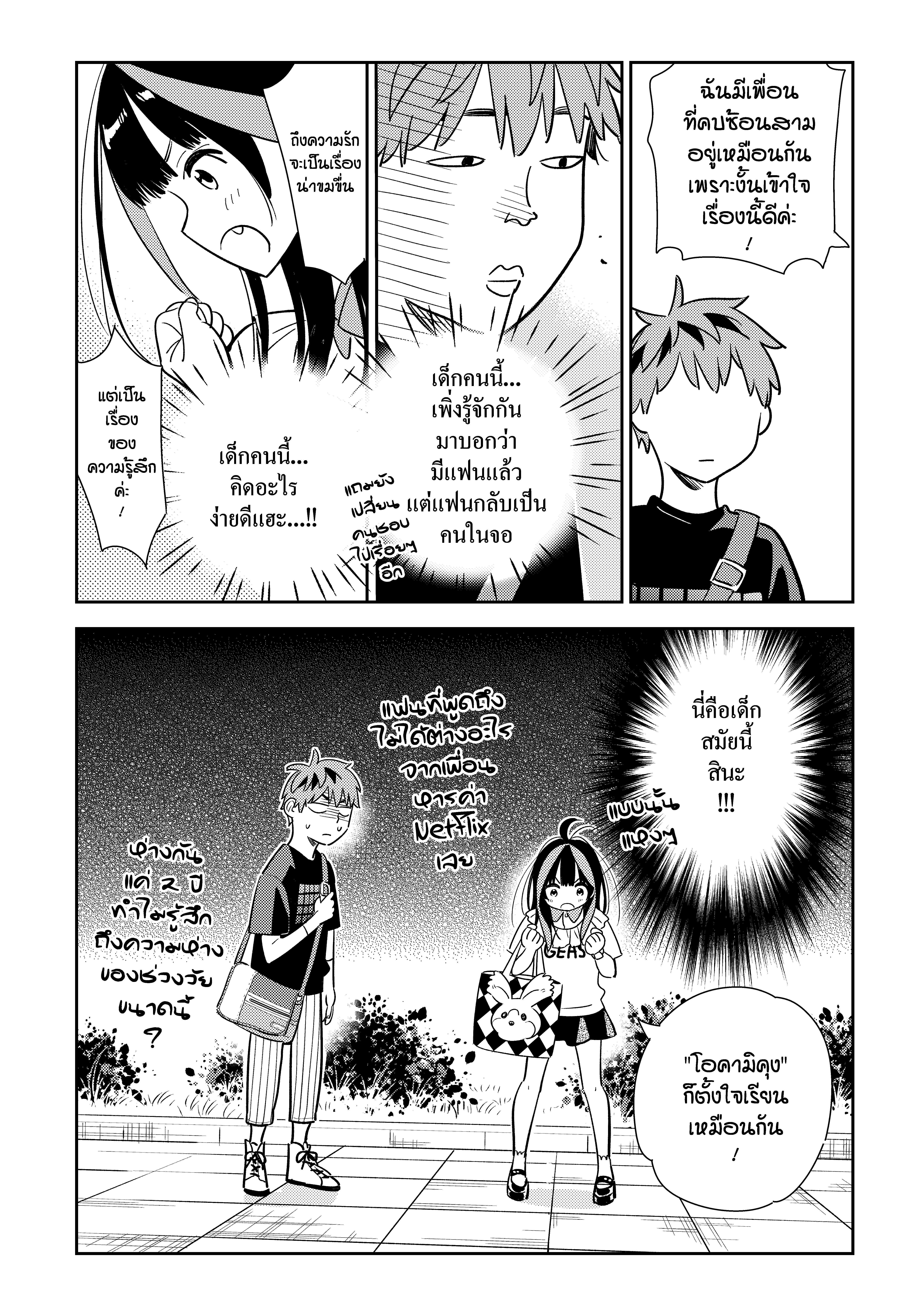 Kanojo Okarishimasu – สะดุดรักยัยแฟนเช่า Chap 106 - Next Chap 107