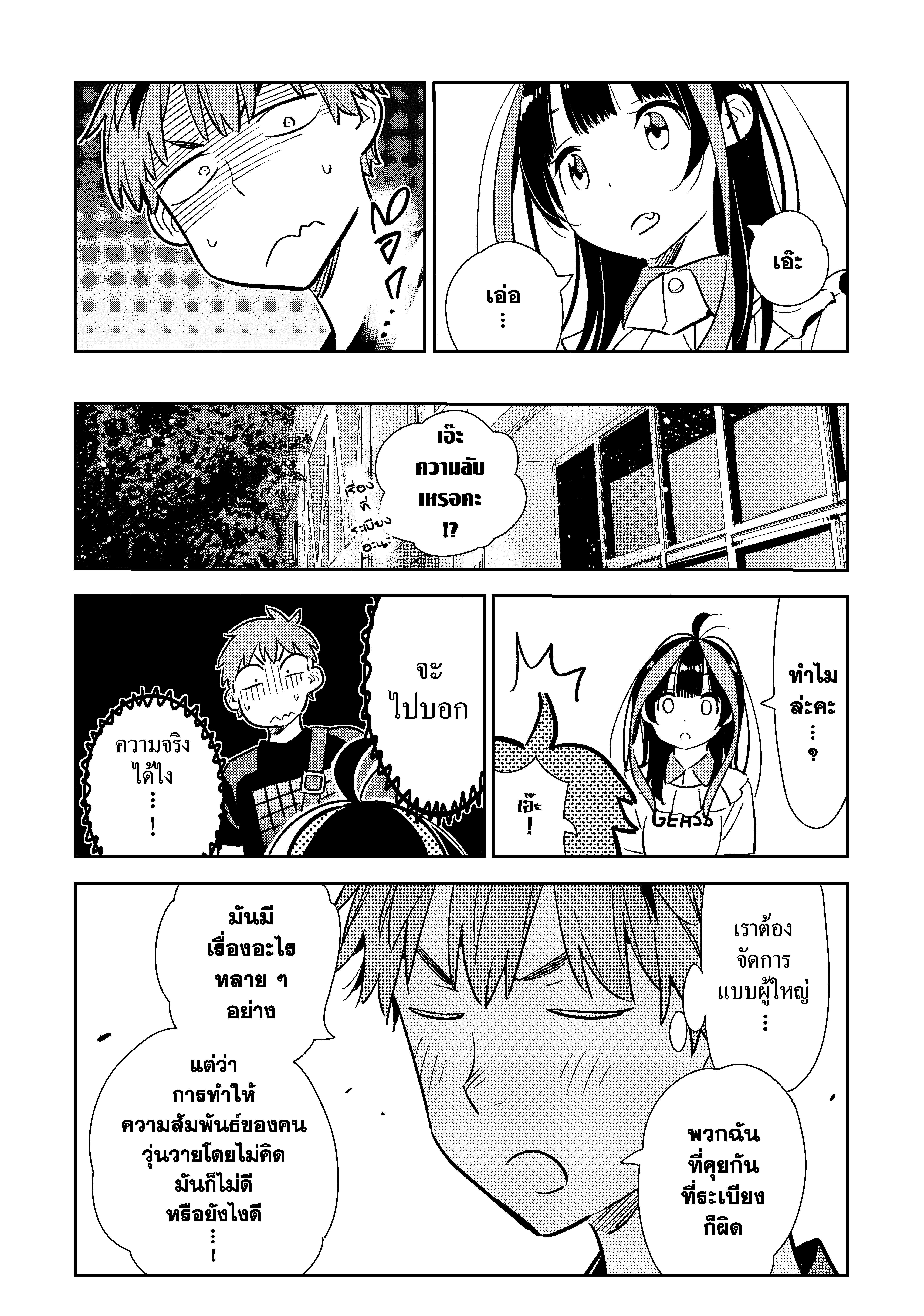 Kanojo Okarishimasu – สะดุดรักยัยแฟนเช่า Chap 106 - Next Chap 107