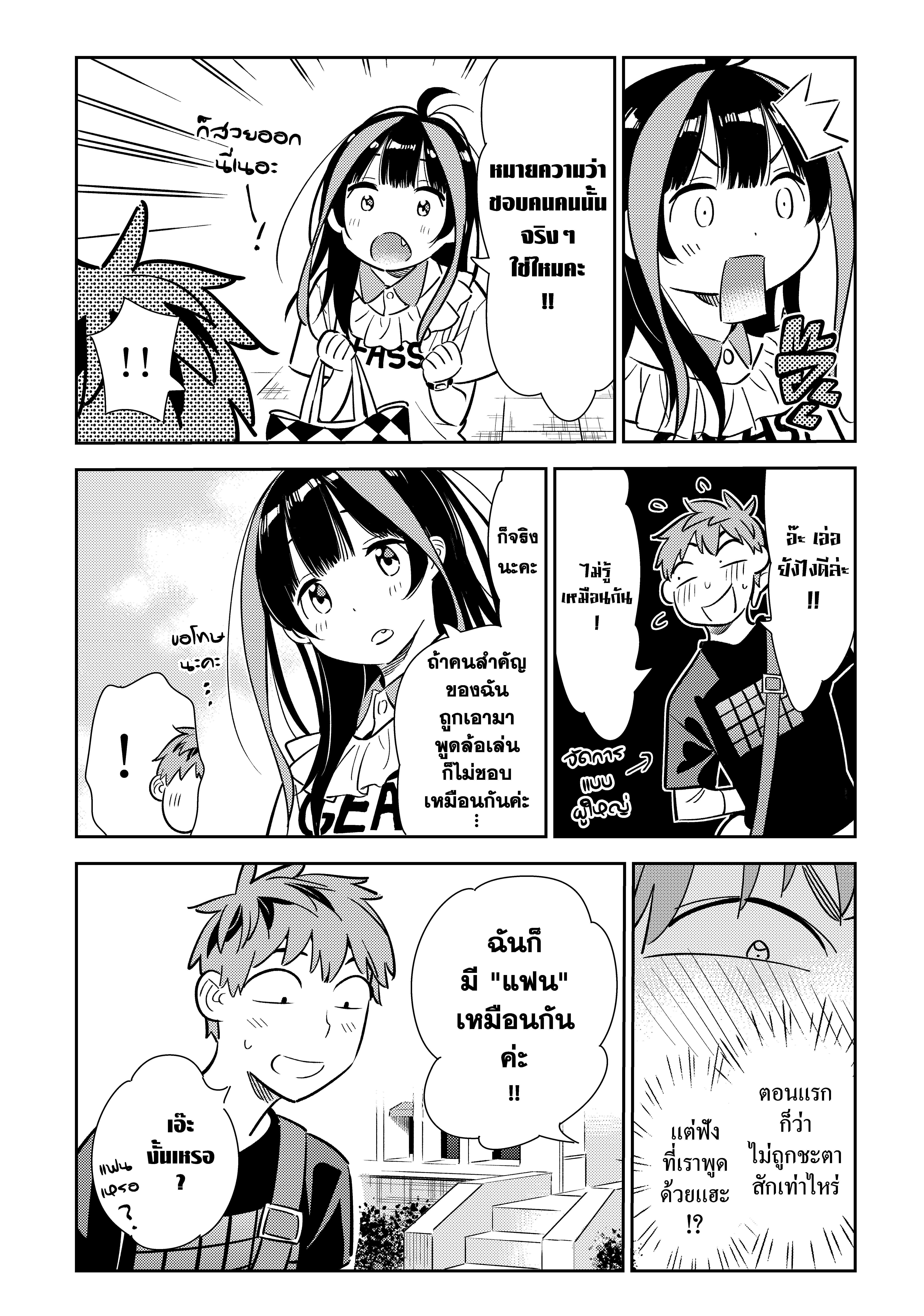 Kanojo Okarishimasu – สะดุดรักยัยแฟนเช่า Chap 106 - Next Chap 107