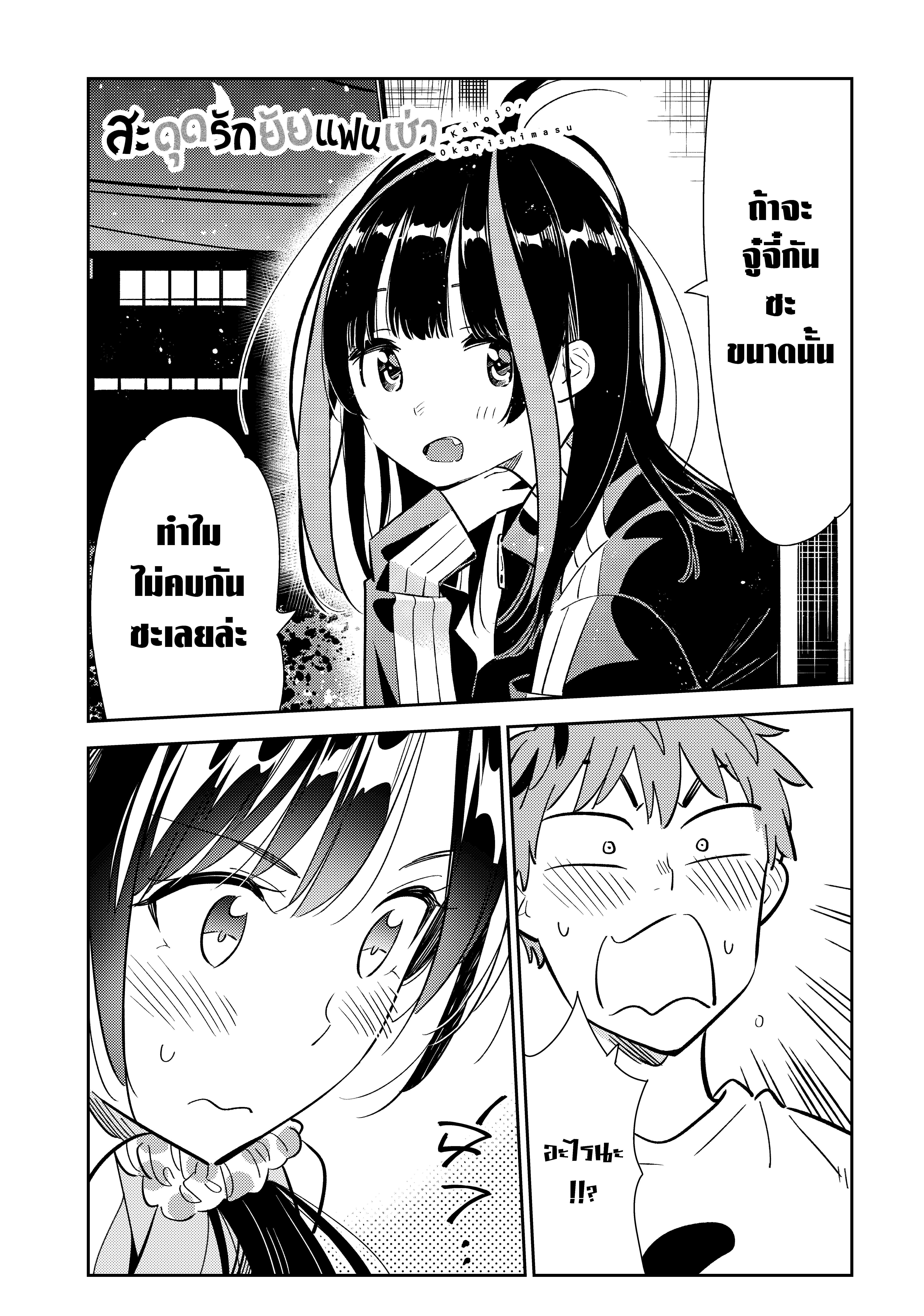 Kanojo Okarishimasu – สะดุดรักยัยแฟนเช่า Chap 106 - Next Chap 107
