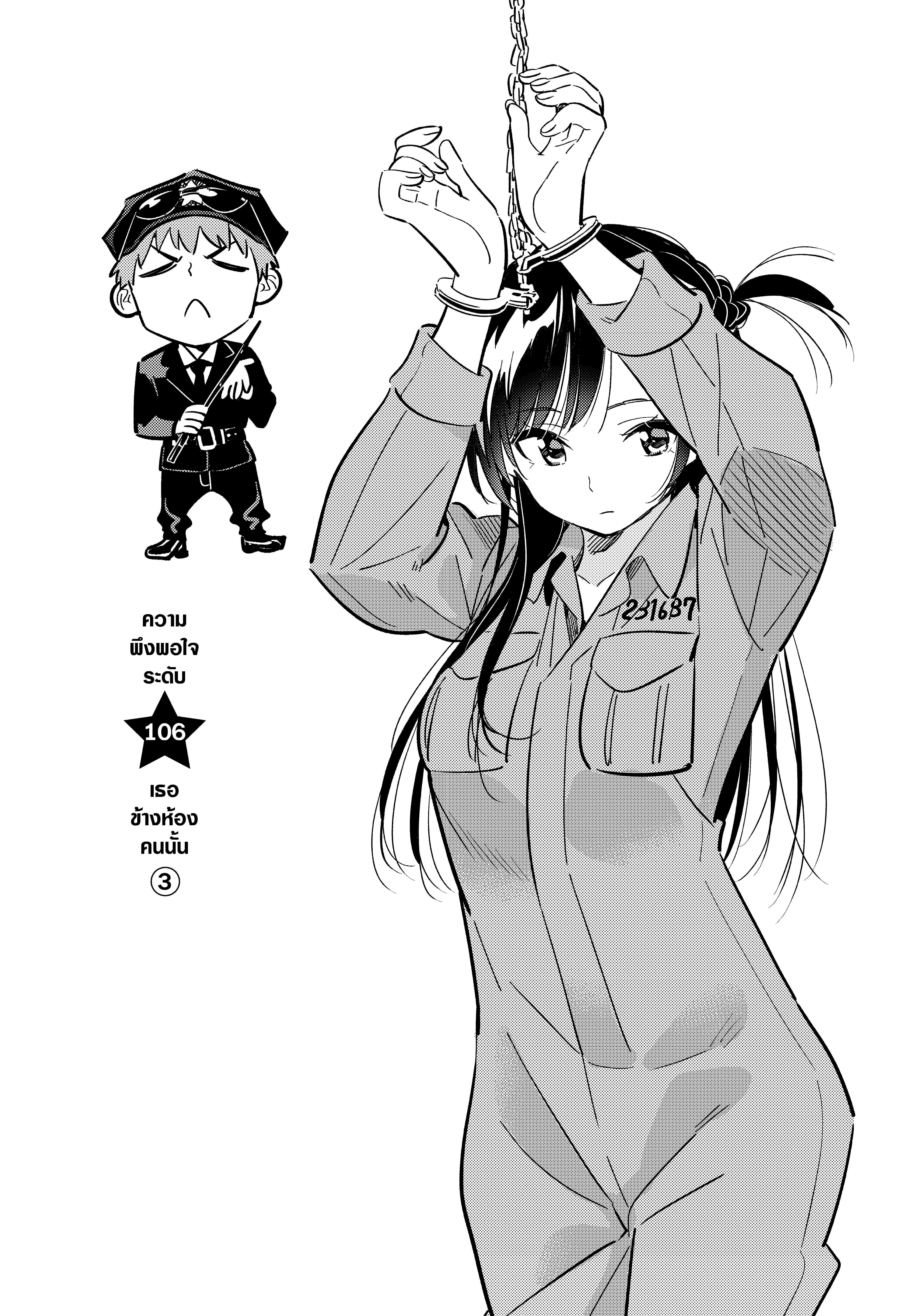 Kanojo Okarishimasu – สะดุดรักยัยแฟนเช่า Chap 106 - Next Chap 107