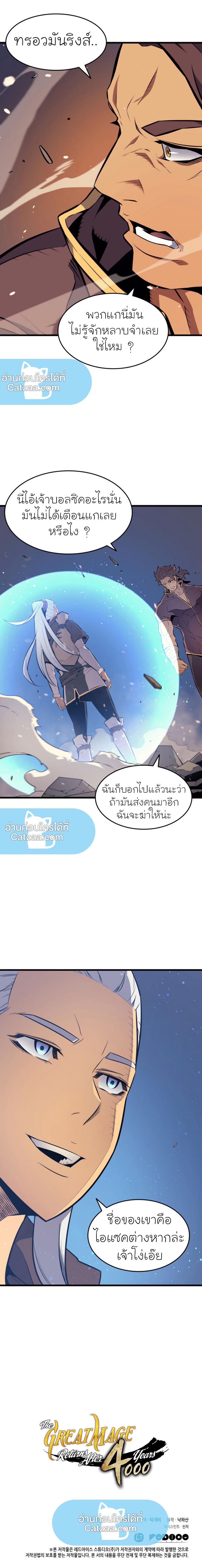 The Great Mage Returns After 4000 Years Chap 73 - Next Chap 74