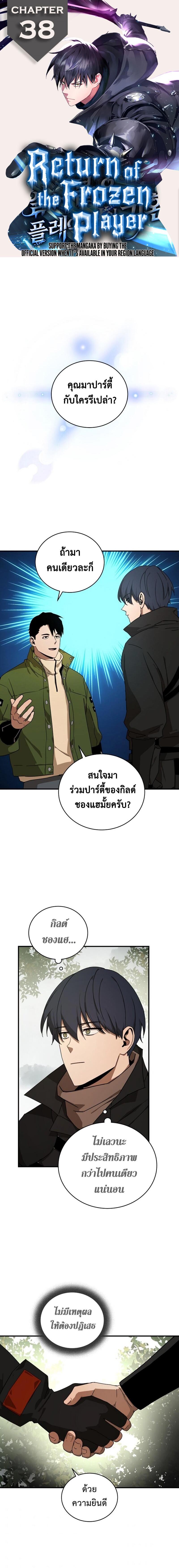 Return of the Frozen Player Chap 38 - Next Chap 39