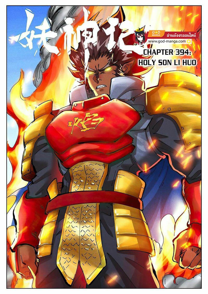 Tales of Demons and Gods Chap 394 - Next Chap 395