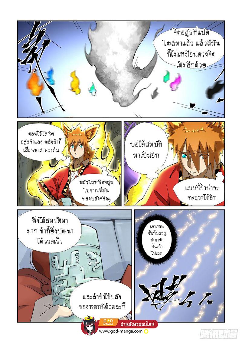 Tales of Demons and Gods Chap 394 - Next Chap 395