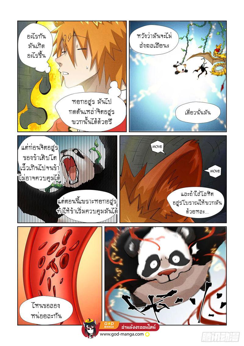Tales of Demons and Gods Chap 394 - Next Chap 395