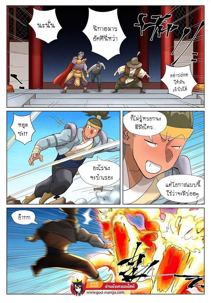 Tales of Demons and Gods Chap 394 - Next Chap 395
