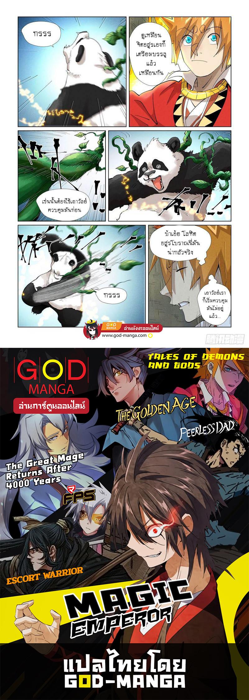 Tales of Demons and Gods Chap 394 - Next Chap 395