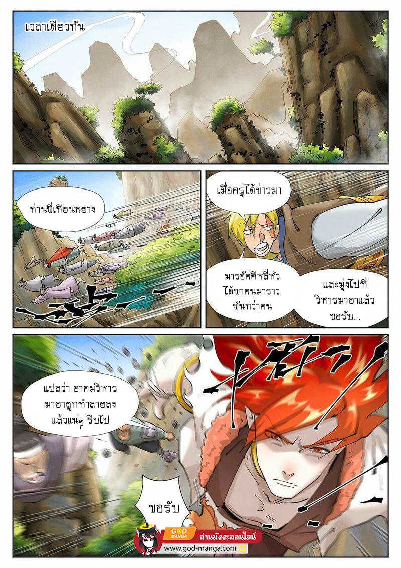 Tales of Demons and Gods Chap 394 - Next Chap 395