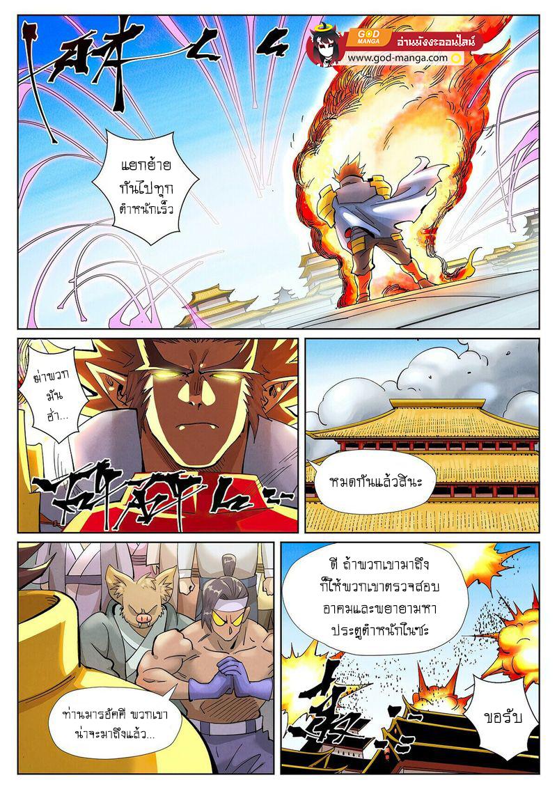 Tales of Demons and Gods Chap 394 - Next Chap 395